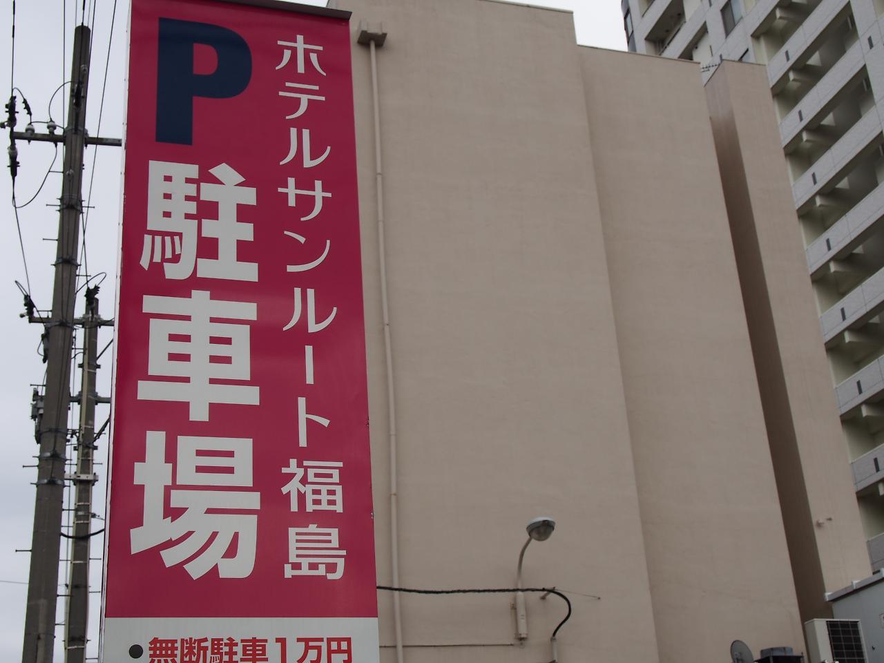 Hotel Sunroute Fukushima Fukushima  Exterior photo
